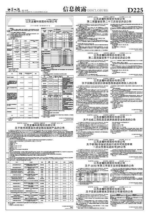 龍蟠科技上市價格預(yù)測分析，未來走勢及價格預(yù)估