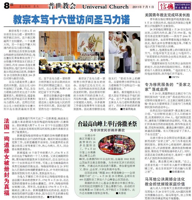 最新教宗動態(tài)，愛與陪伴的朝圣之旅啟程