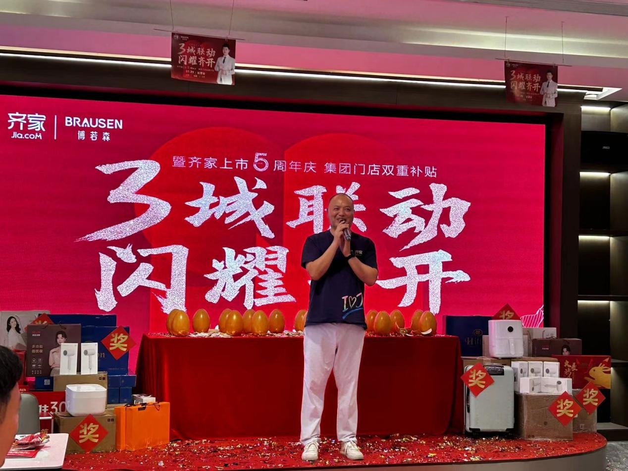 齊家上市，學(xué)習(xí)、變革，啟航自信與夢(mèng)想之旅