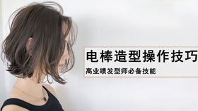 最新美發(fā)視頻教程大全，輕松打造時(shí)尚造型