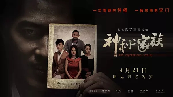 滅門慘案之孽殺電影，深度剖析與觀點(diǎn)闡述