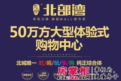 光明北部灣最新房價概覽與信息一覽