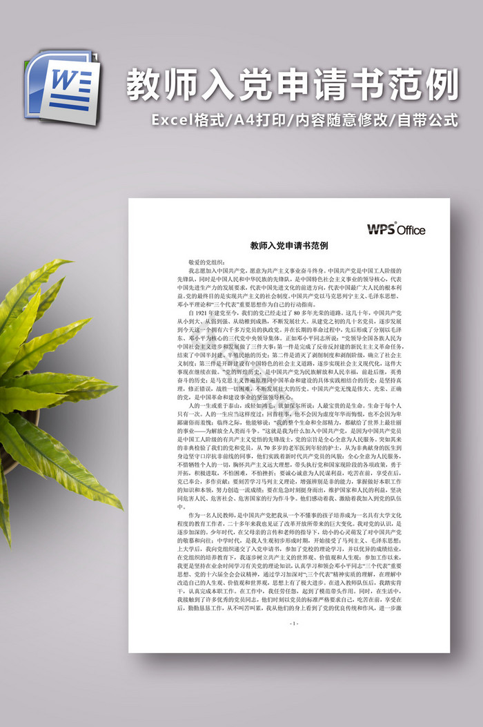 最新教師入黨申請書提交，光榮之路的堅定步伐