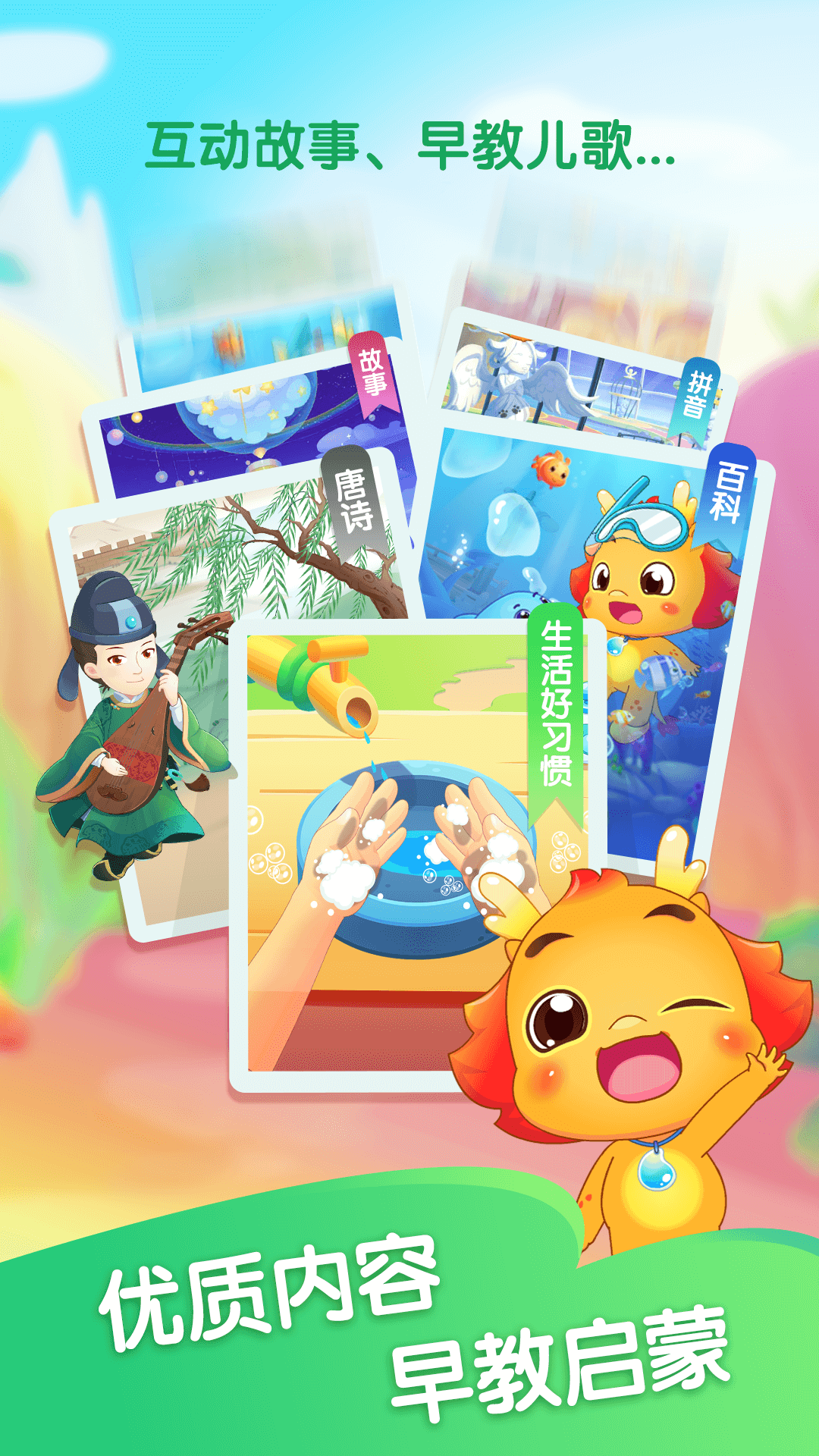 下載小伴龍最新版本，開啟學習之旅，培養(yǎng)自信與成就感的源泉