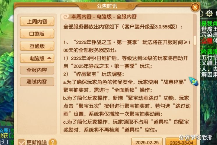 夢幻最新維護，游戲更新的雙面解析