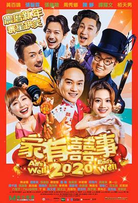 香港最新喜劇，笑料與情感的完美碰撞