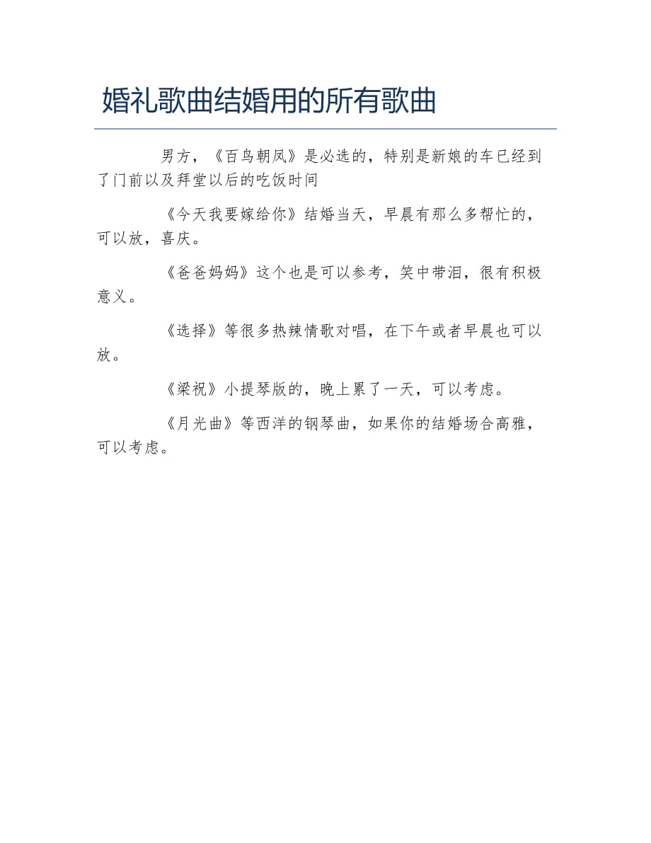 科技與浪漫交織，最新結(jié)婚歌曲智能播放系統(tǒng)亮相！
