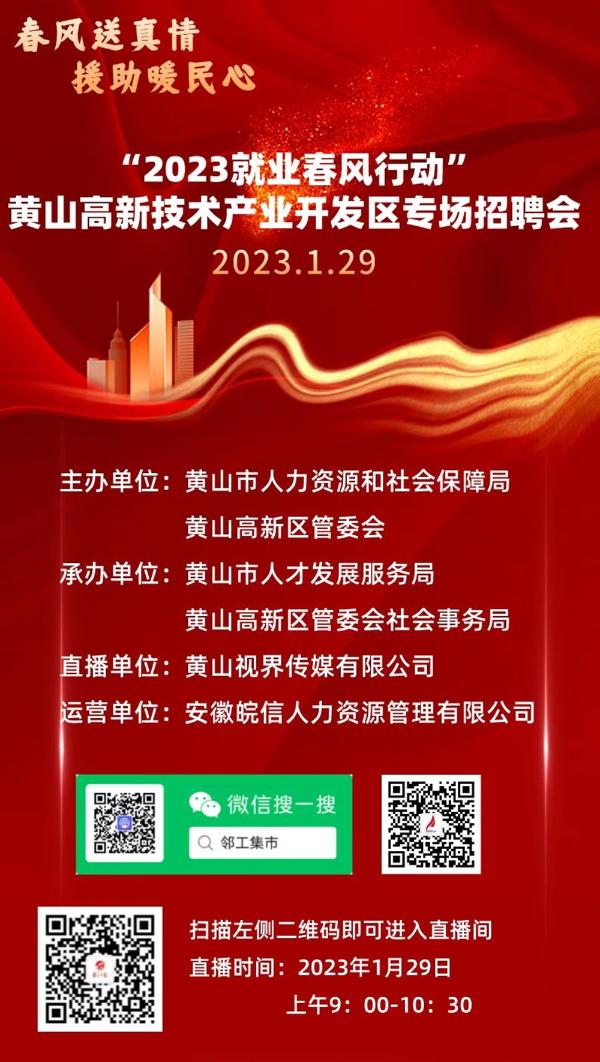 黃山最新招聘，科技革新引領未來招聘新體驗