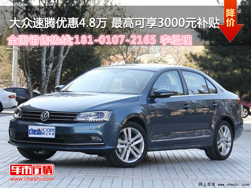 速騰最新優(yōu)惠，理想購車首選，尊享超值優(yōu)惠！
