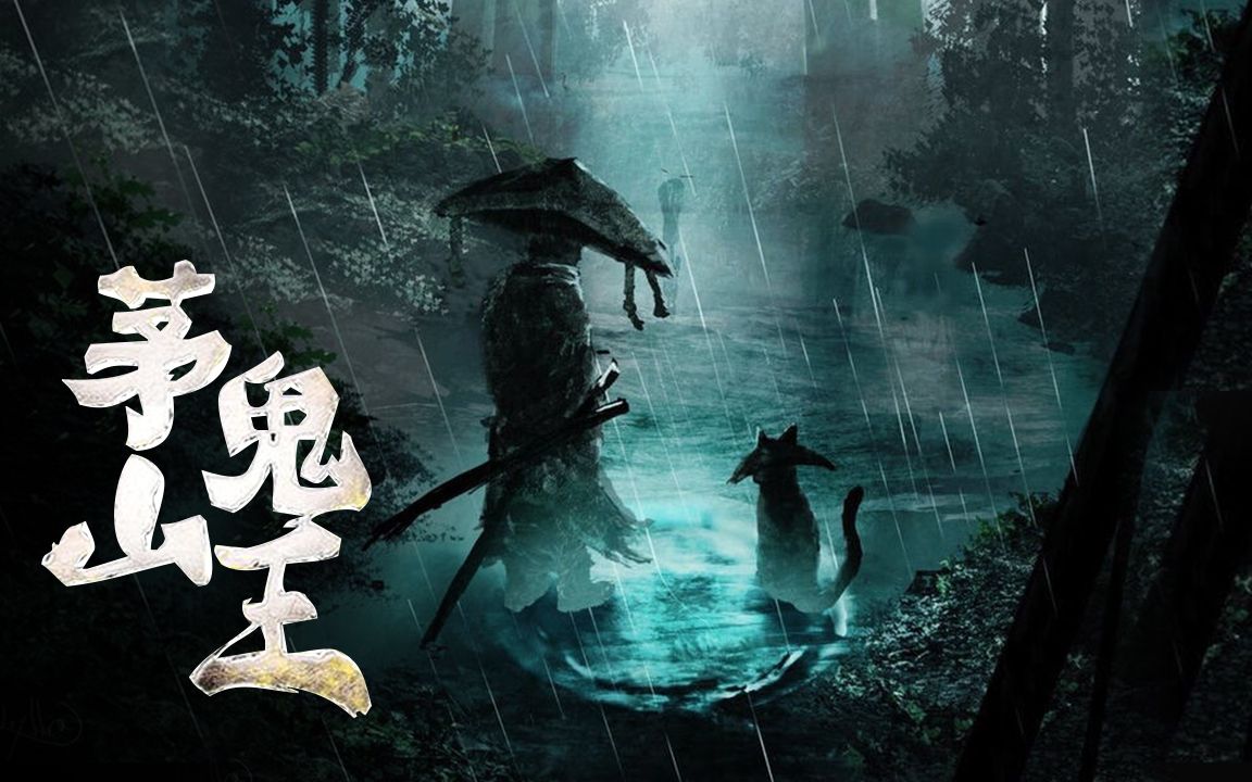 茅山鬼王最新章節(jié)揭秘，神秘莫測，引人入勝！