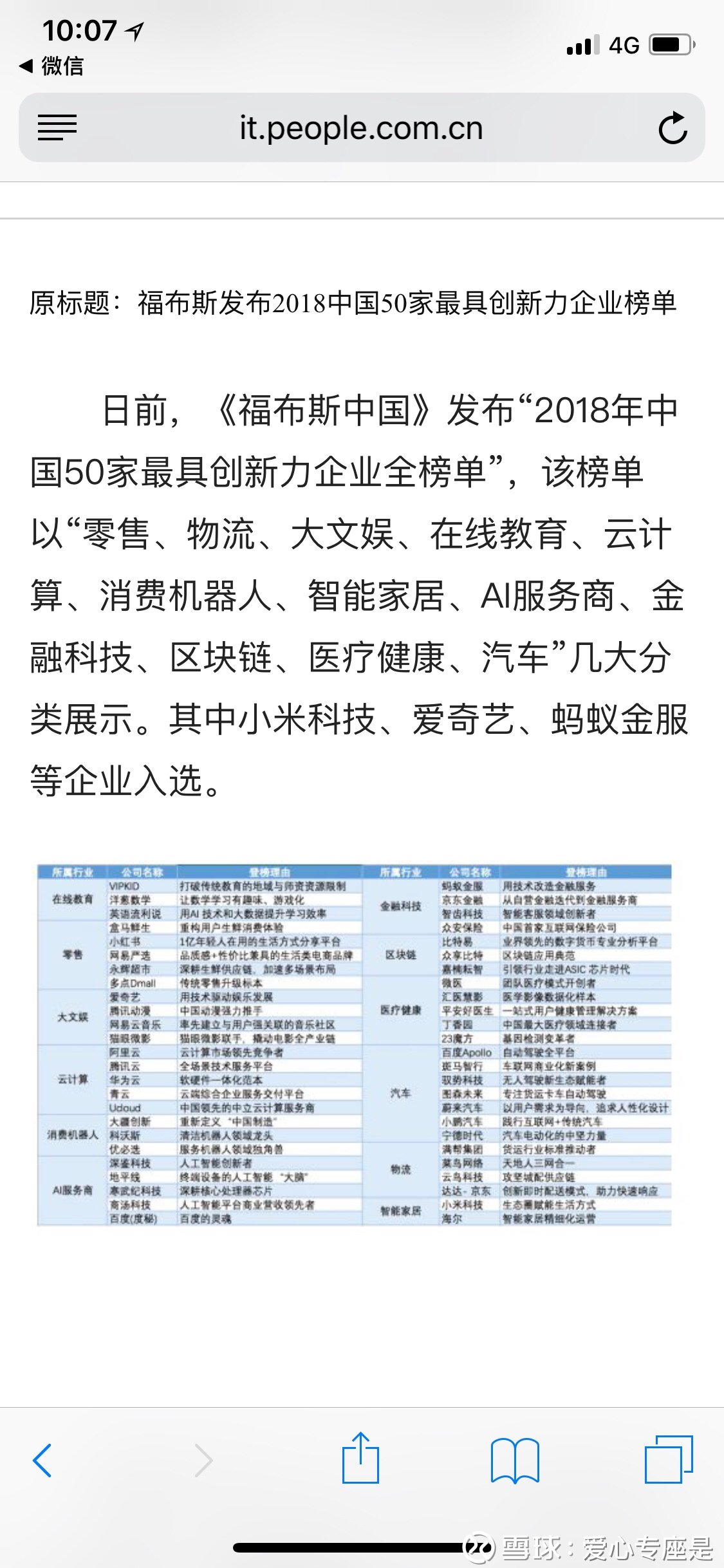優(yōu)必選科技嶄露頭角，最新估值揭示科技巨頭實(shí)力