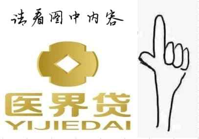 醫(yī)界貸最新動態(tài)更新，最新消息匯總