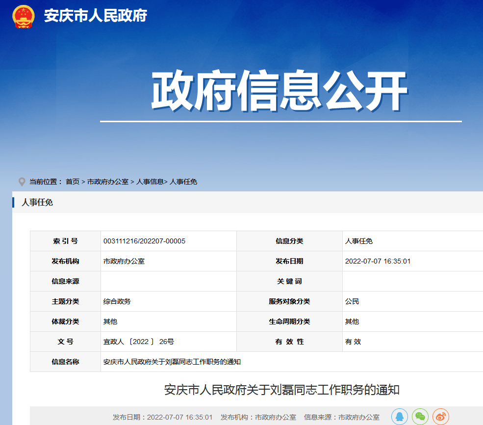 安慶市領導最新公示，科技引領智慧城市新篇章