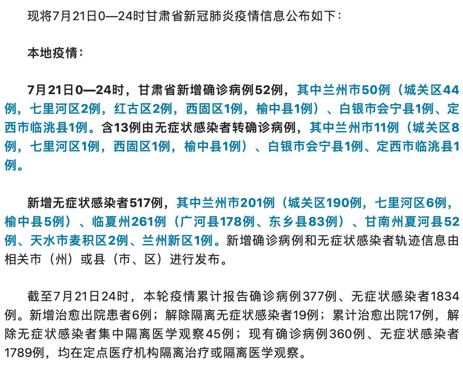 甘肅最新病例更新，自然療愈與心靈之旅的最新篇章