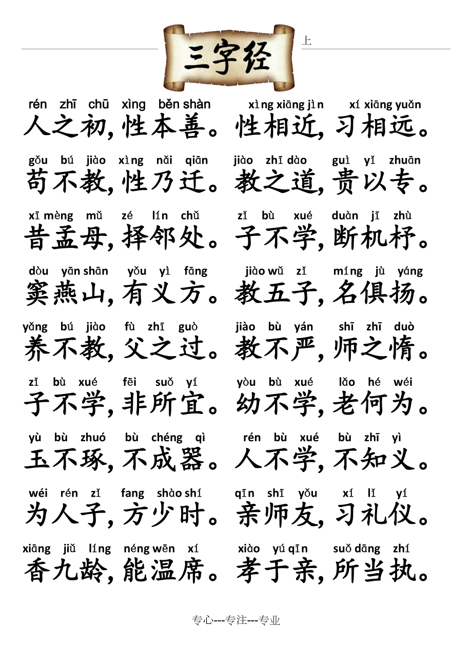 最新三字經全文帶拼音及解讀，經典國學啟蒙教材重現眼前