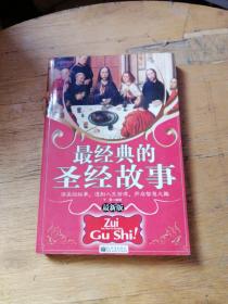 最新版圣經，自然美景的探險之旅