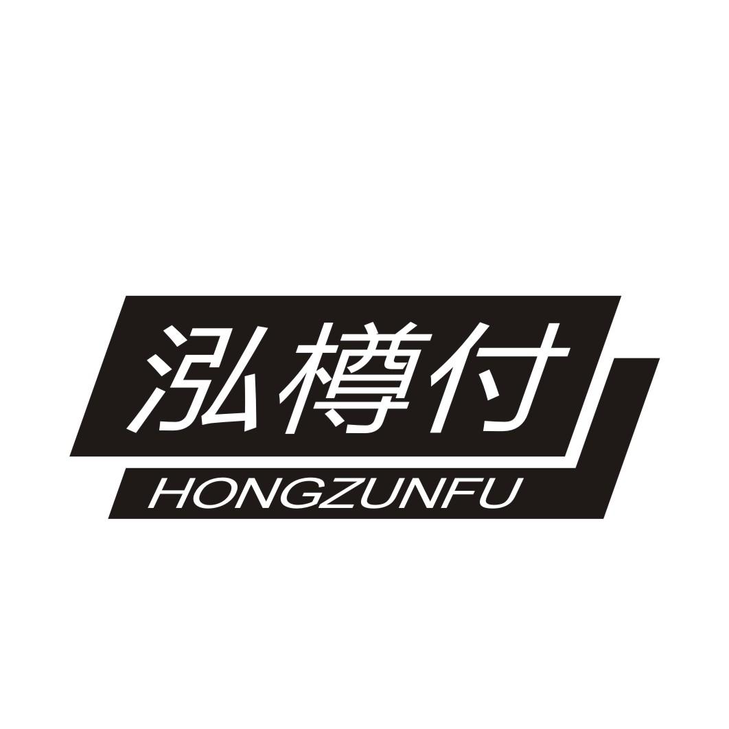 泓樽付最新，解鎖美好生活新篇章