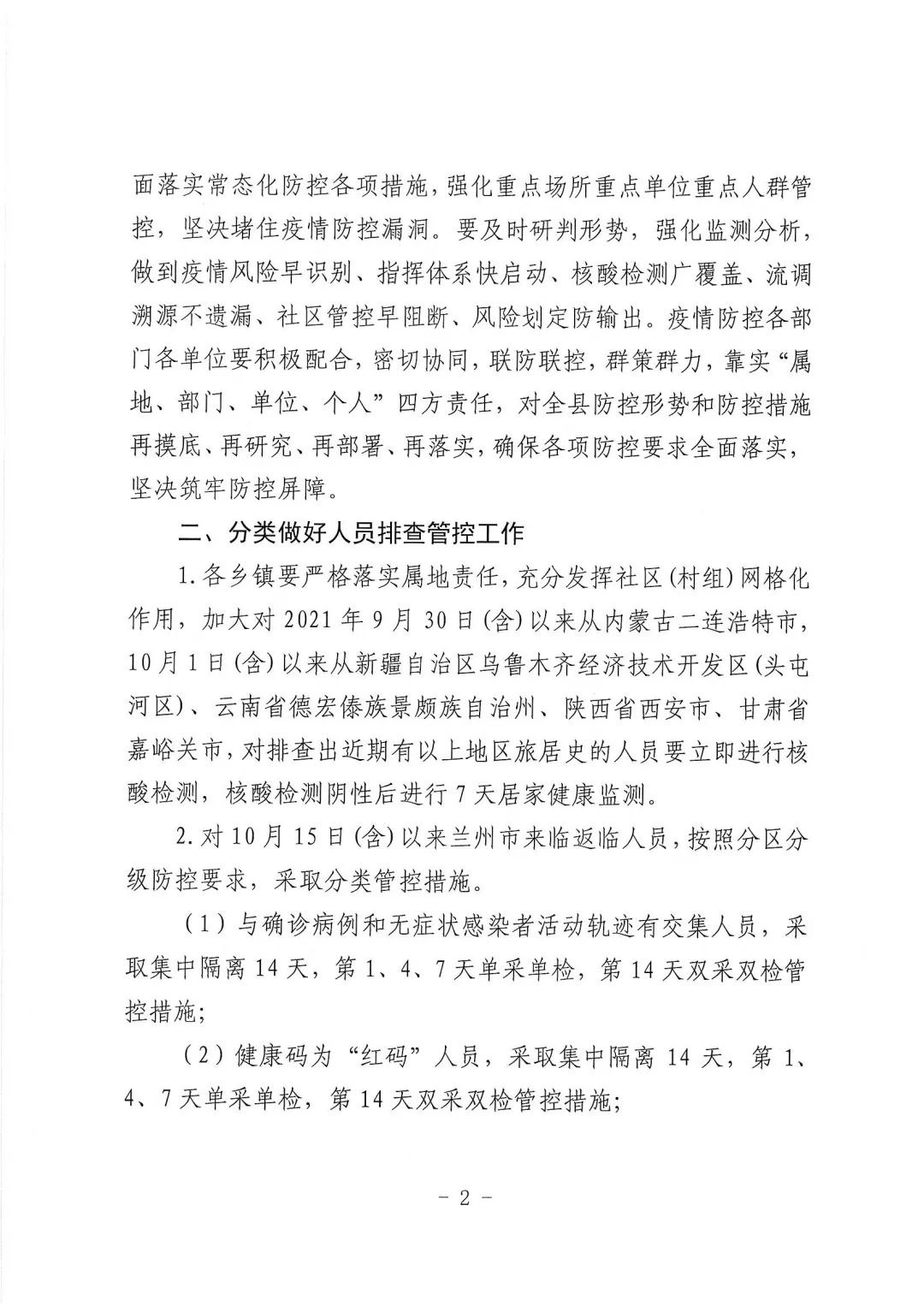 天水最新疫情防控通知，積極應(yīng)對(duì)變化，共迎挑戰(zhàn)，展現(xiàn)自信與成就
