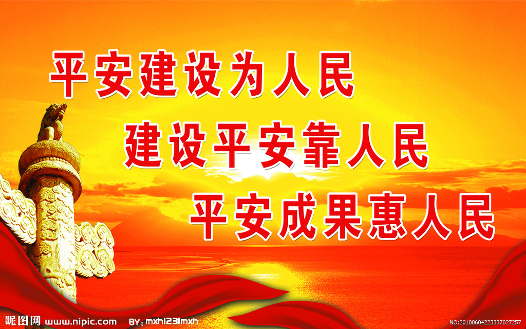 科技守護生活，平安觸手可及——最新平安建設宣傳標語匯總