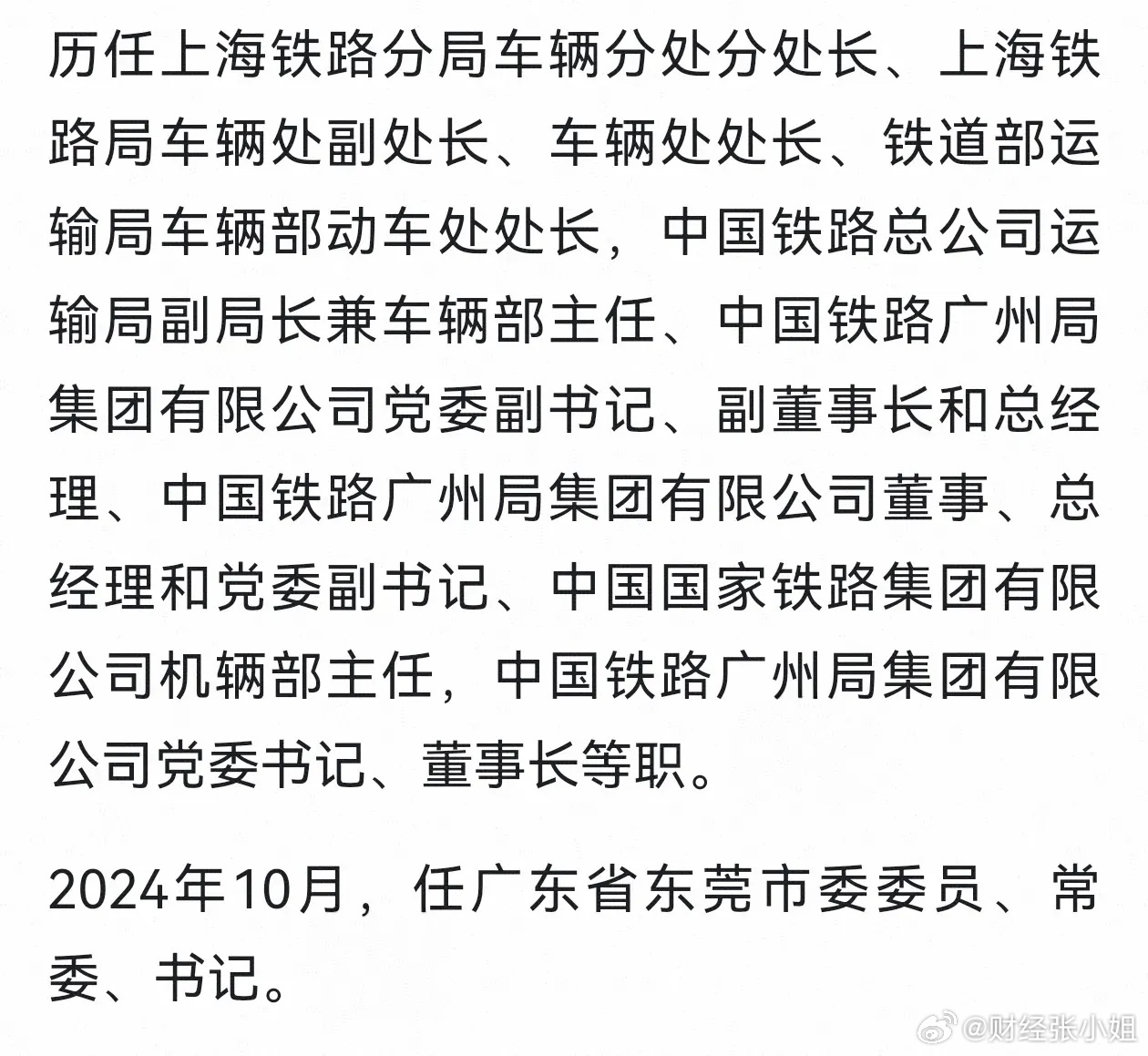 鐵路總公司的最新任免，時(shí)代脈搏與行業(yè)變革同步前行