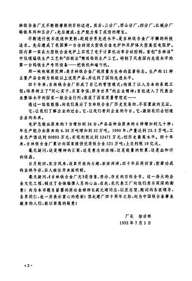 吉林鐵合金，科技引領(lǐng)未來，重塑生活新篇章