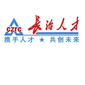 長治人才網(wǎng)最新招聘，職業(yè)發(fā)展的首選平臺(tái)
