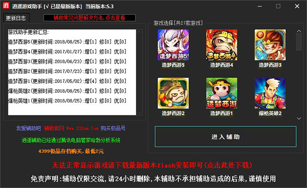 逍遙修改器最新版，優(yōu)勢與潛在風(fēng)險解析