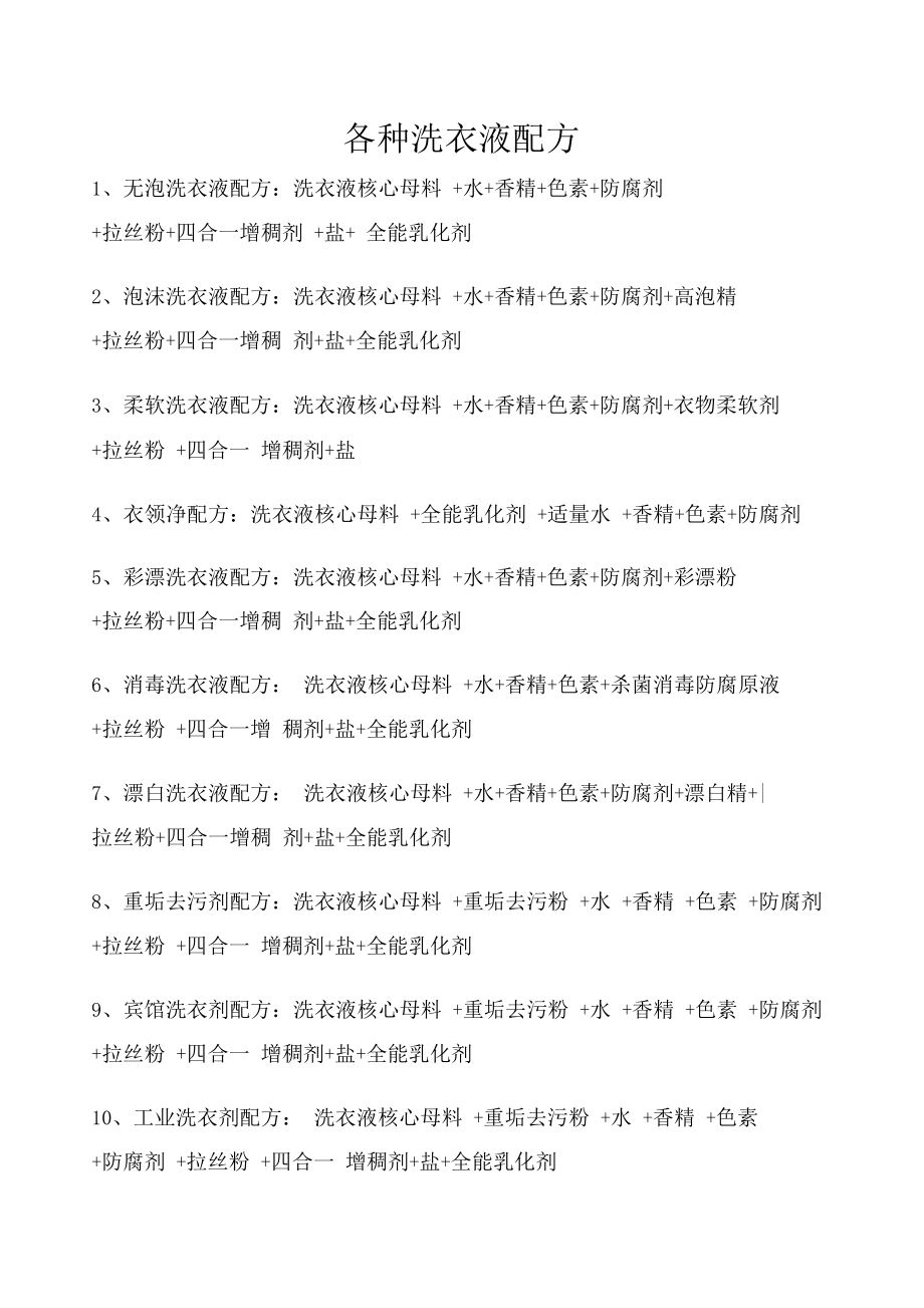 最新洗衣液配方揭秘，學(xué)習(xí)變化，自信閃耀，成就無限可能！