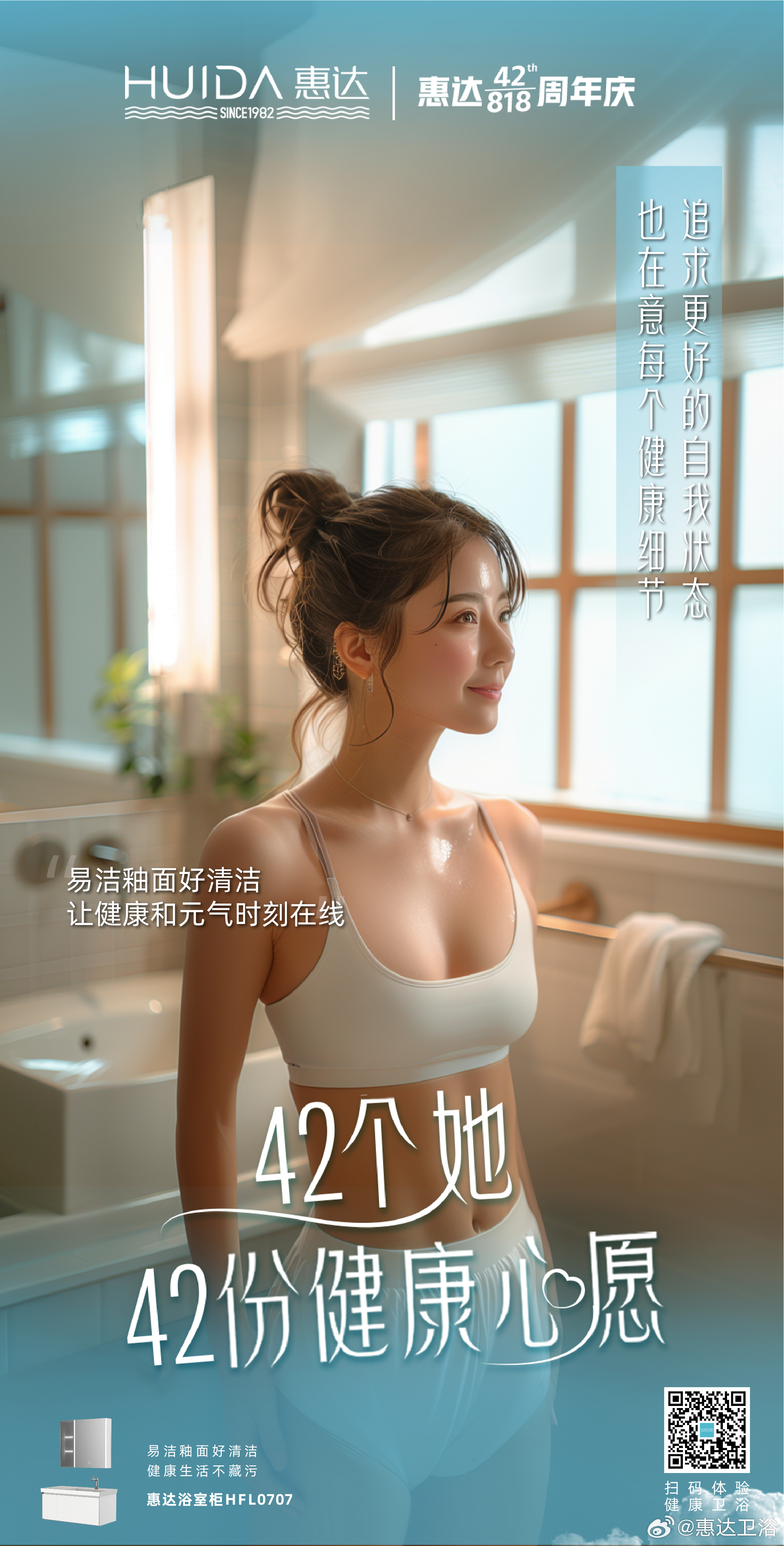 惠達(dá)衛(wèi)浴，家的溫馨與友情的見證，最新廣告大片亮相！