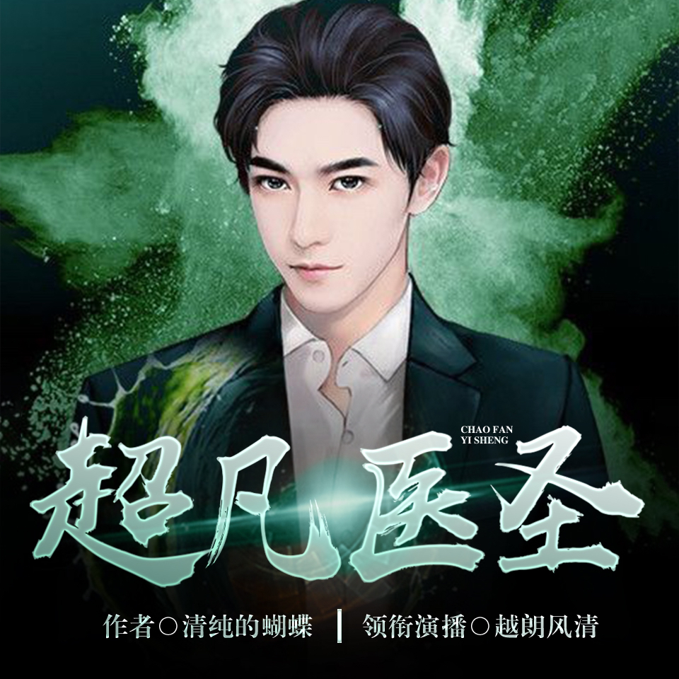 醫(yī)圣沈風(fēng)，當(dāng)代醫(yī)學(xué)傳奇的崛起、傳承與創(chuàng)新之路