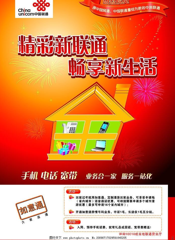 聯(lián)通最新探索海報(bào)，啟程心靈之旅，領(lǐng)略自然美景的魅力
