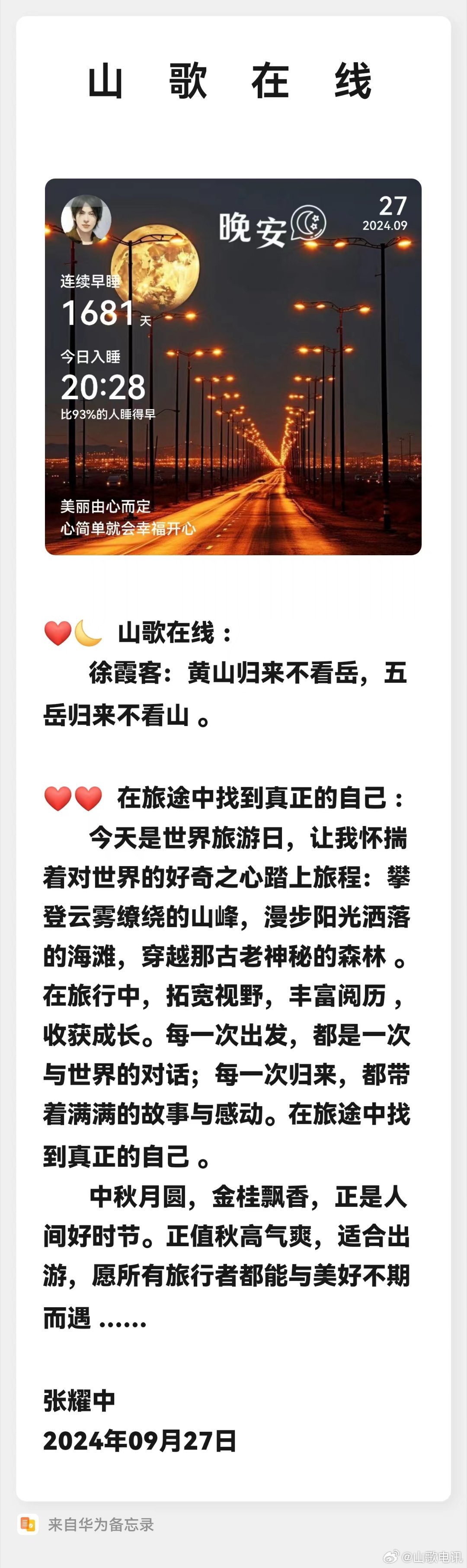 鎮(zhèn)雄最新山歌，激蕩心靈，唱響山野浪漫情懷！