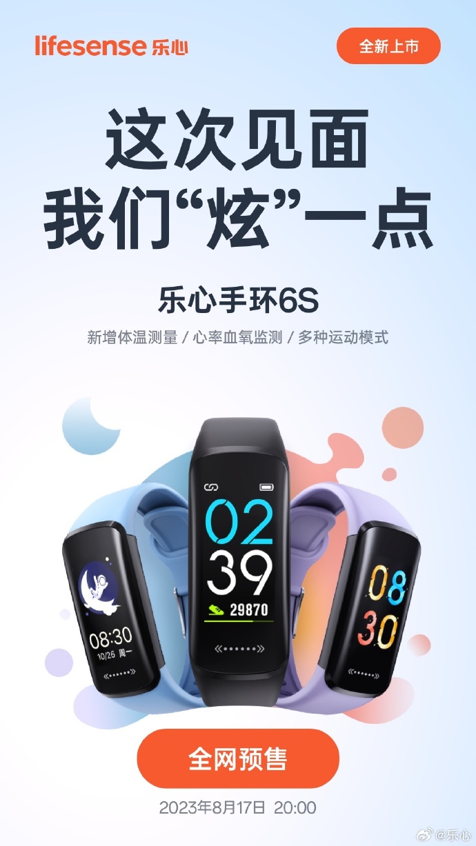 最新樂心手環(huán)，智能穿戴的新里程碑