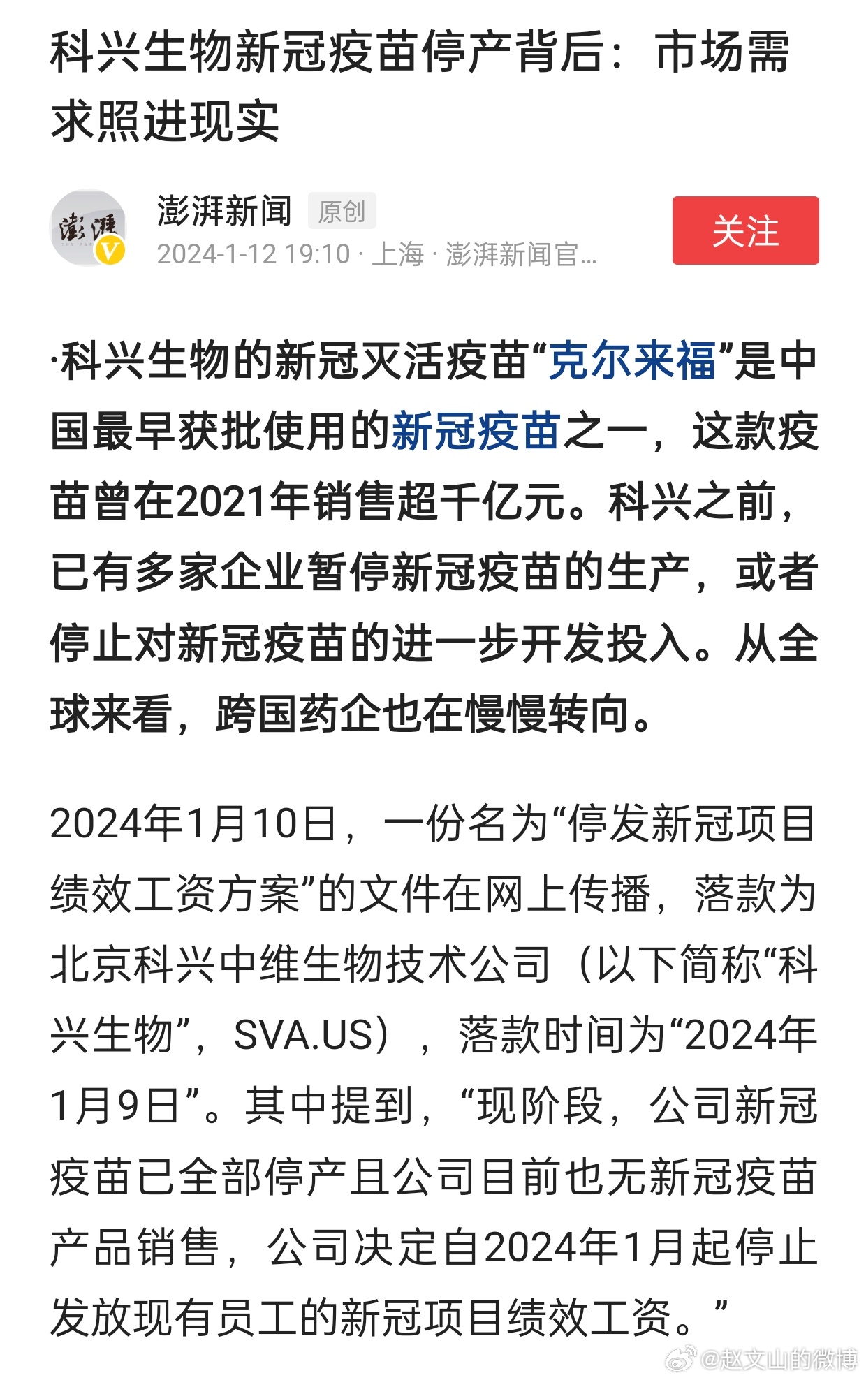 疫苗案最新動態(tài)，自信與成就感中擁抱未來希望