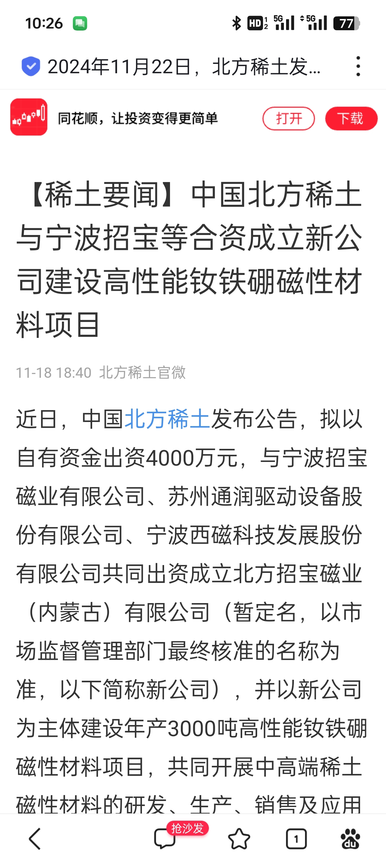 北方稀土引領(lǐng)未來科技，前沿高科技產(chǎn)品重塑稀土魅力，體驗前所未有的旅程