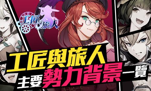 工匠與旅人，傳統(tǒng)與創(chuàng)新的交融之旅最新更新內(nèi)容解析