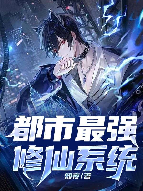 都市修仙奇才，最新探討與解析