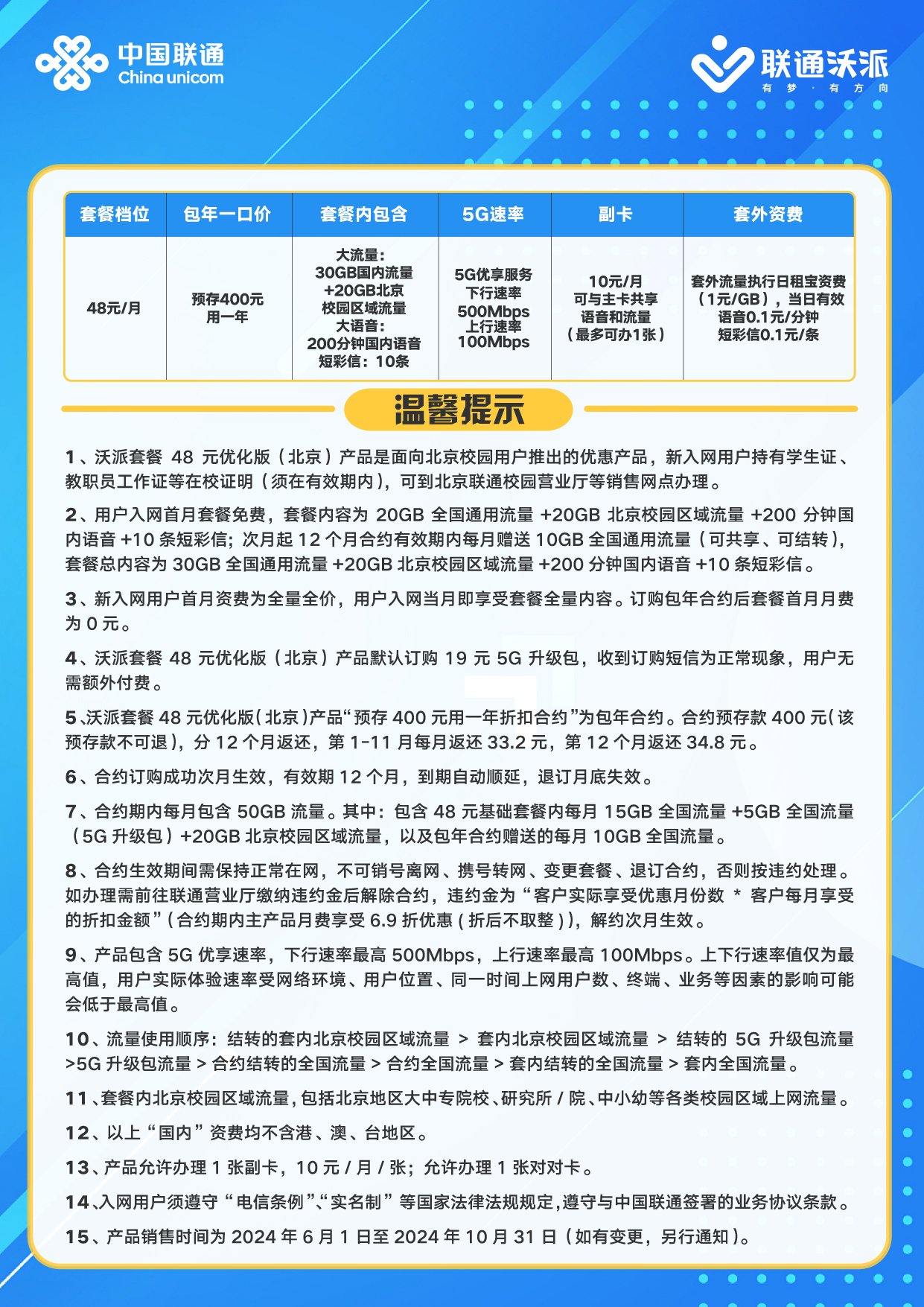 北京聯(lián)通最新活動(dòng)，暢享無(wú)限精彩優(yōu)惠！