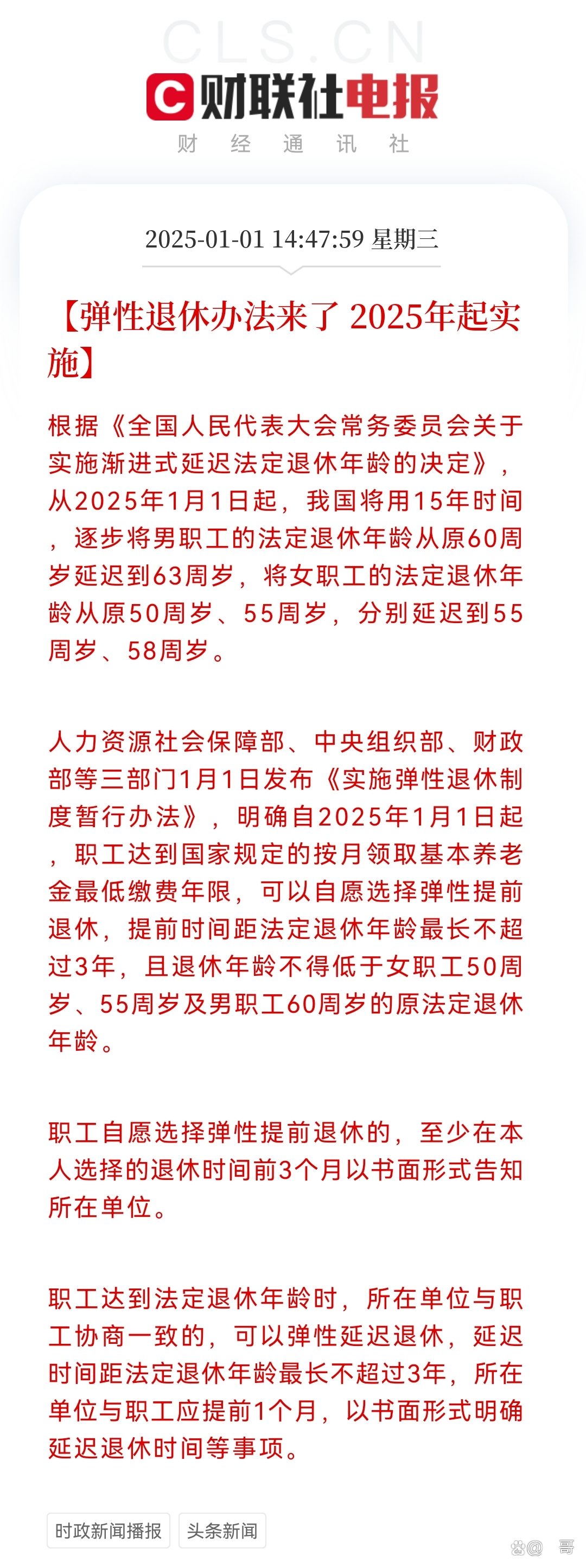 2025最新退休政策，變革中的自信與成就，笑迎新生活新篇章