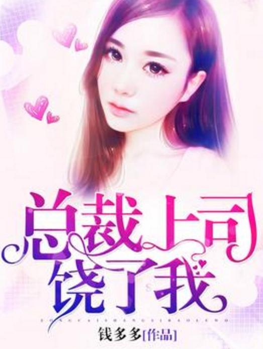 重磅推薦，2025最新總裁小說，一睹為快！
