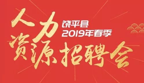 饒平最新招工信息大揭秘，最新招工崗位一網(wǎng)打盡！