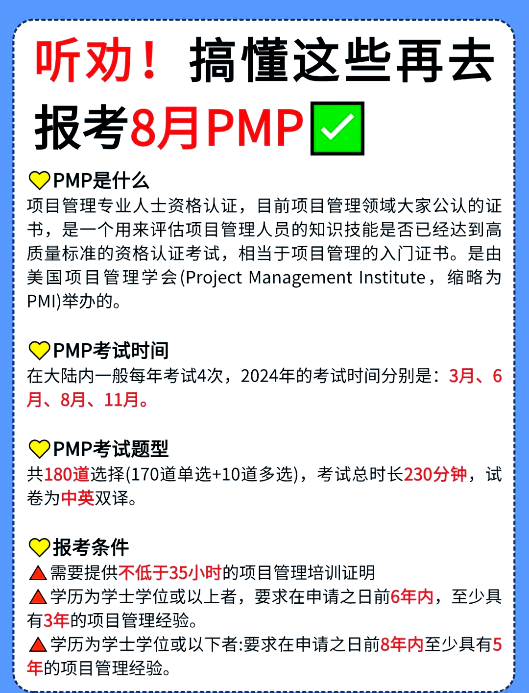 PMP最新版，項目管理專業(yè)人員必備指南