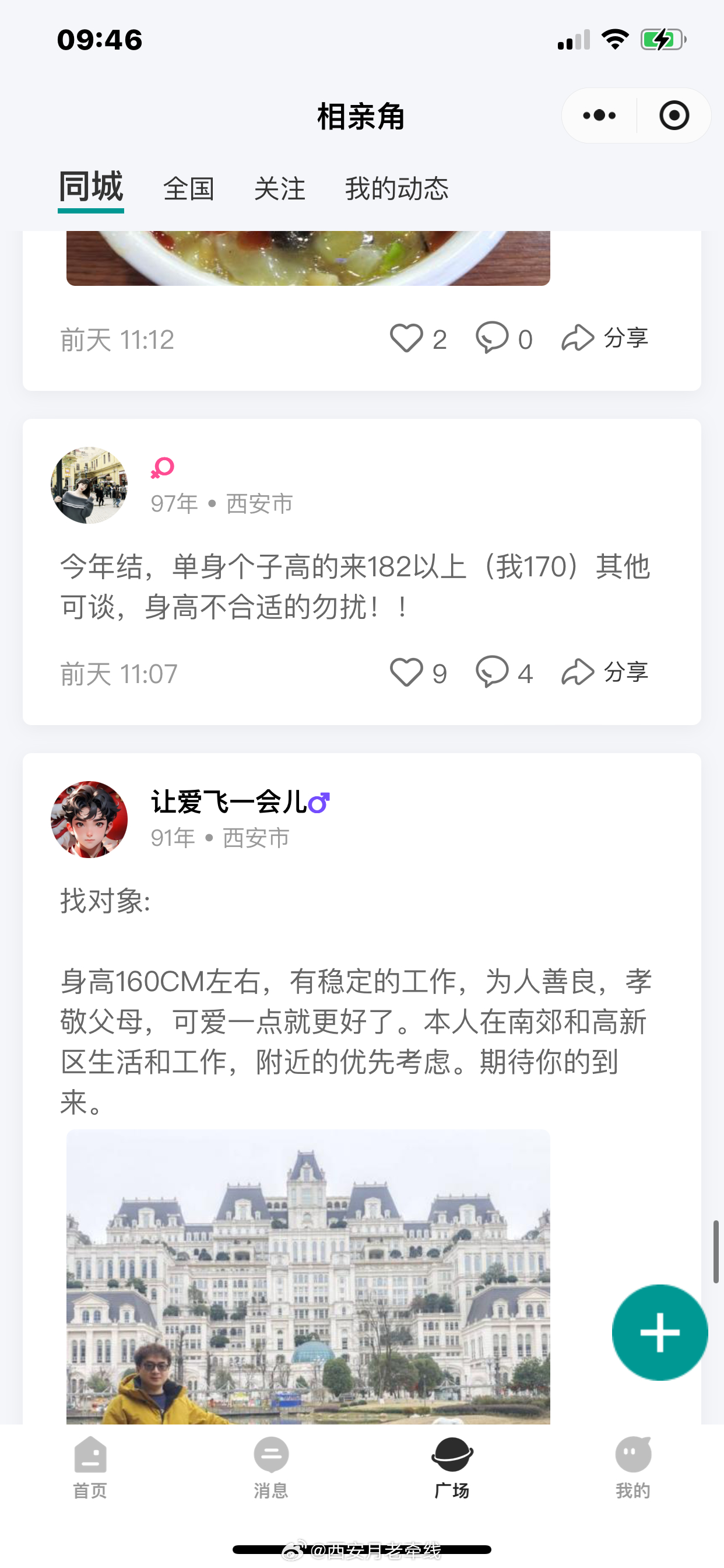 渭南最新征婚信息大揭秘，小紅書推薦，尋找真愛從這里開始??