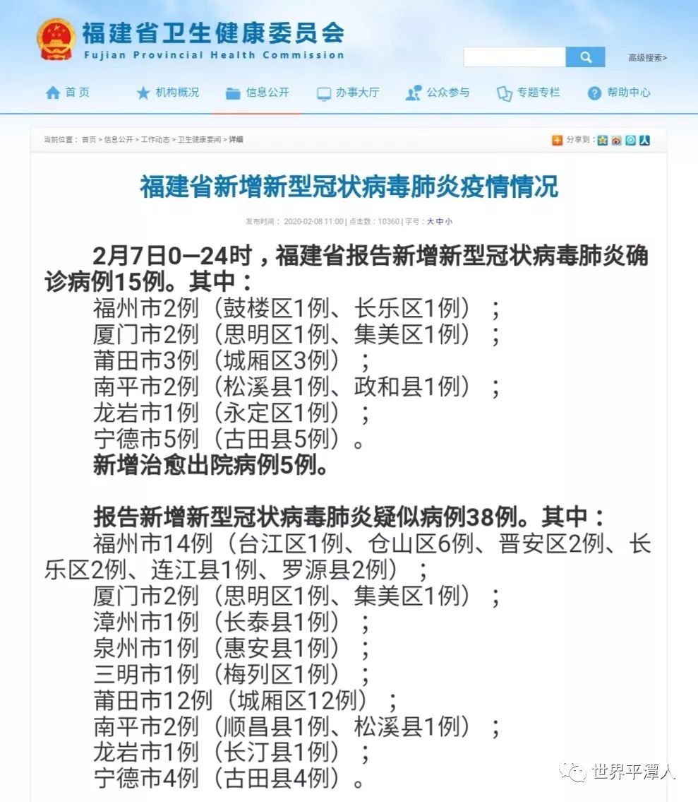 福建最新通告，自然美景探索之旅正式啟程！