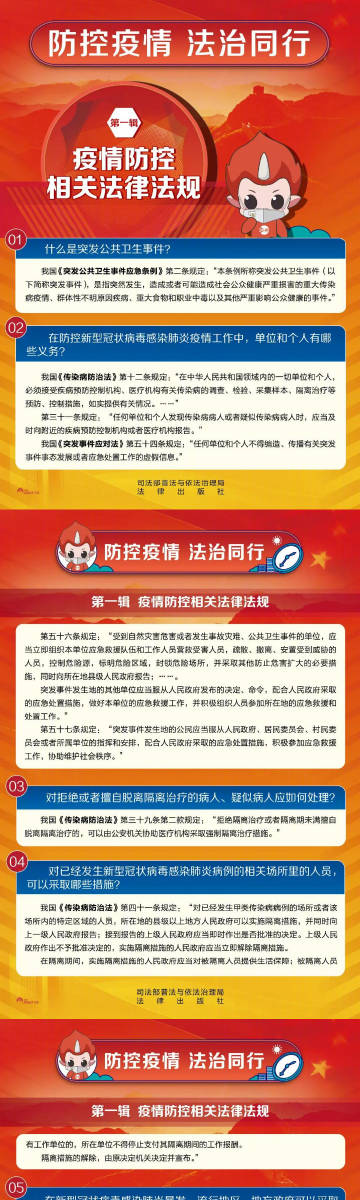 最新疫情法規(guī)解讀，你我都需知曉的小細(xì)節(jié)！