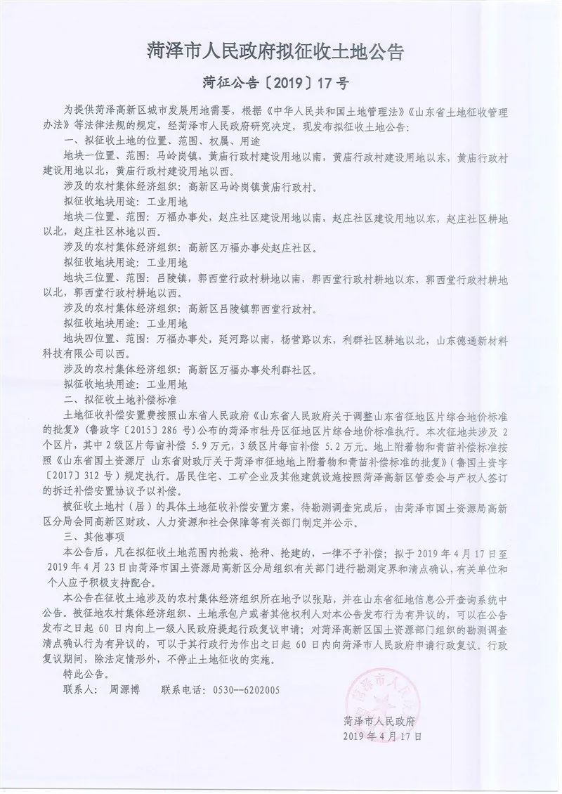 菏澤最新公告，變化促進(jìn)成長，學(xué)習(xí)鑄就自信之源