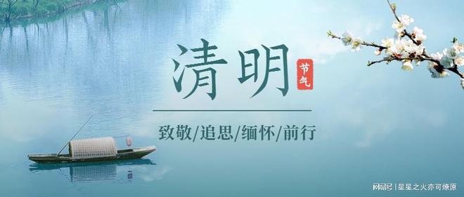 清明最新通知發(fā)布，節(jié)日安排與提醒????