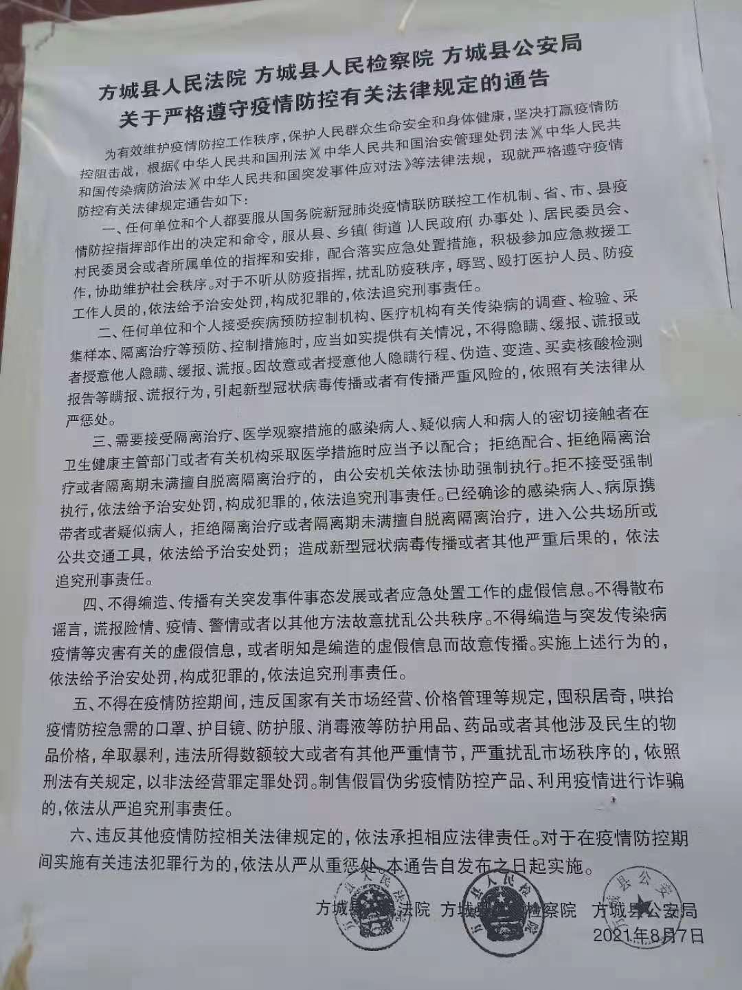 最新疫情方城動態(tài)，觀點闡述與分析