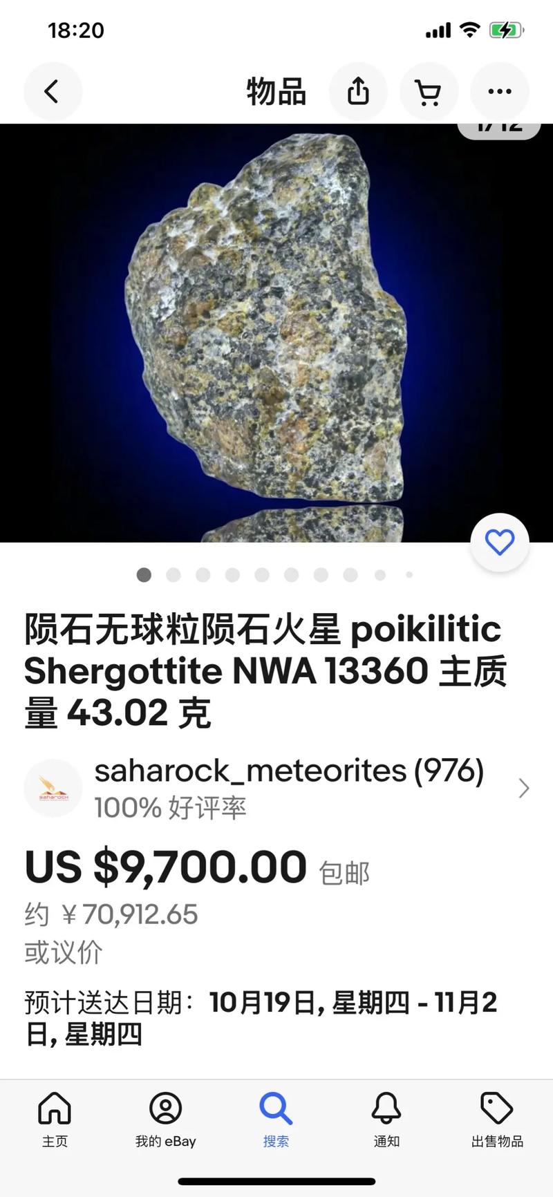最新隕石圖揭示宇宙新發(fā)現(xiàn)，神秘面紗下的未知世界探索