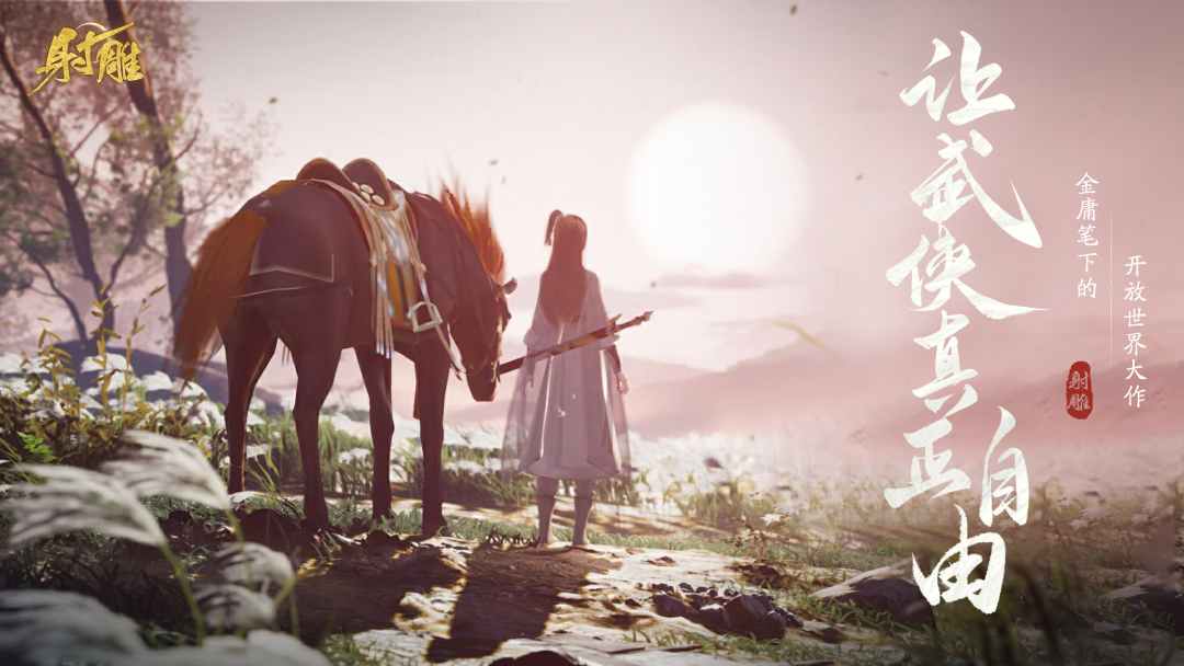 網(wǎng)易最新武俠奇幻之旅，高科技武俠新紀(jì)元體驗(yàn)